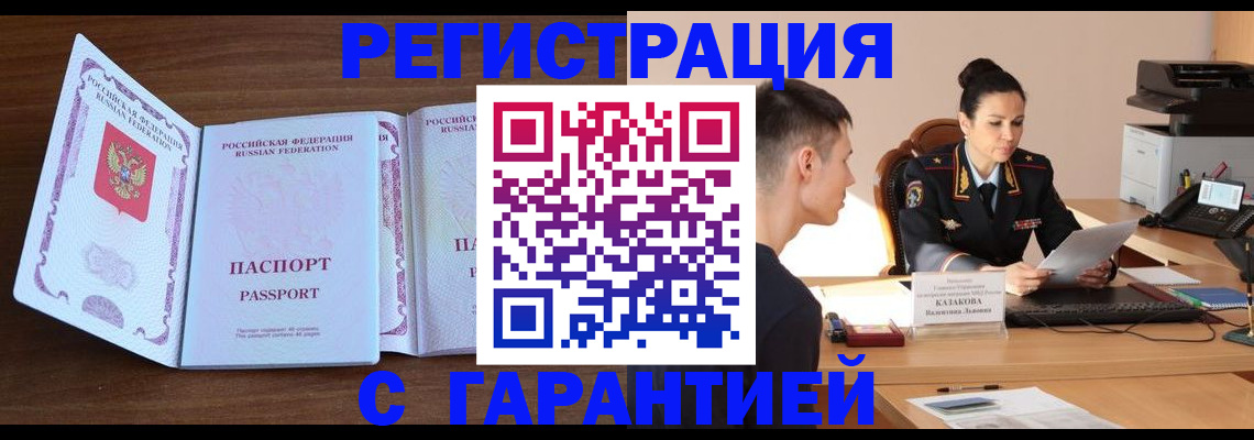 прописка штамп в Николаевске-на-Амуре